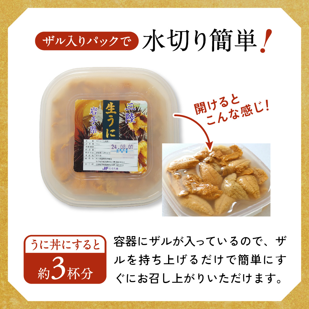 先行予約 生うに 250g ミョウバン不使用 うに 無添加 ムラサキウニ 2027年5月下旬から順次発送予定 RT2560